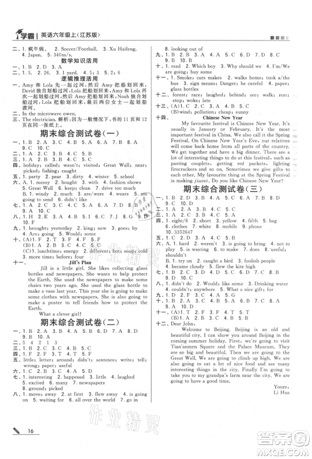 甘肅少年兒童出版社2021經(jīng)綸學(xué)典學(xué)霸六年級上冊英語江蘇版參考答案