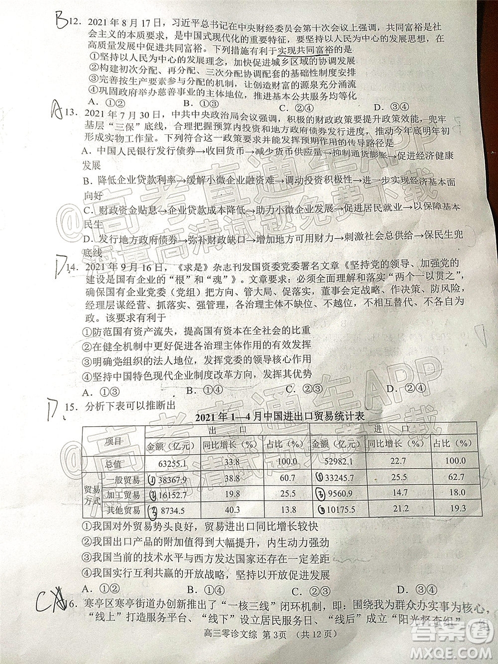 南充市高2022屆高考適應(yīng)性考試零診文科綜合試題及答案