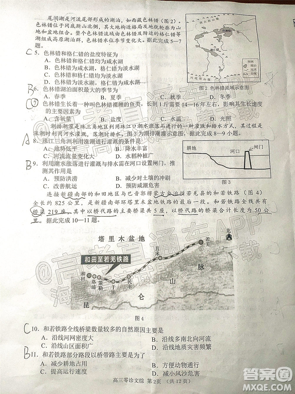 南充市高2022屆高考適應(yīng)性考試零診文科綜合試題及答案