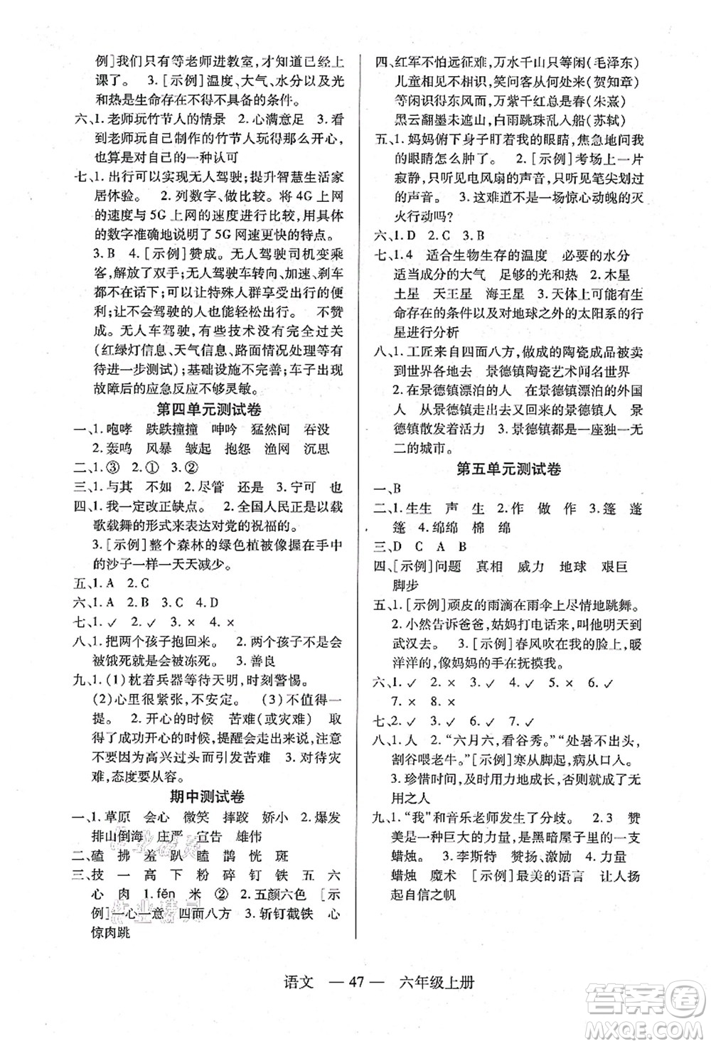 二十一世紀(jì)出版社集團(tuán)2021新課程新練習(xí)六年級(jí)語文上冊(cè)統(tǒng)編版答案