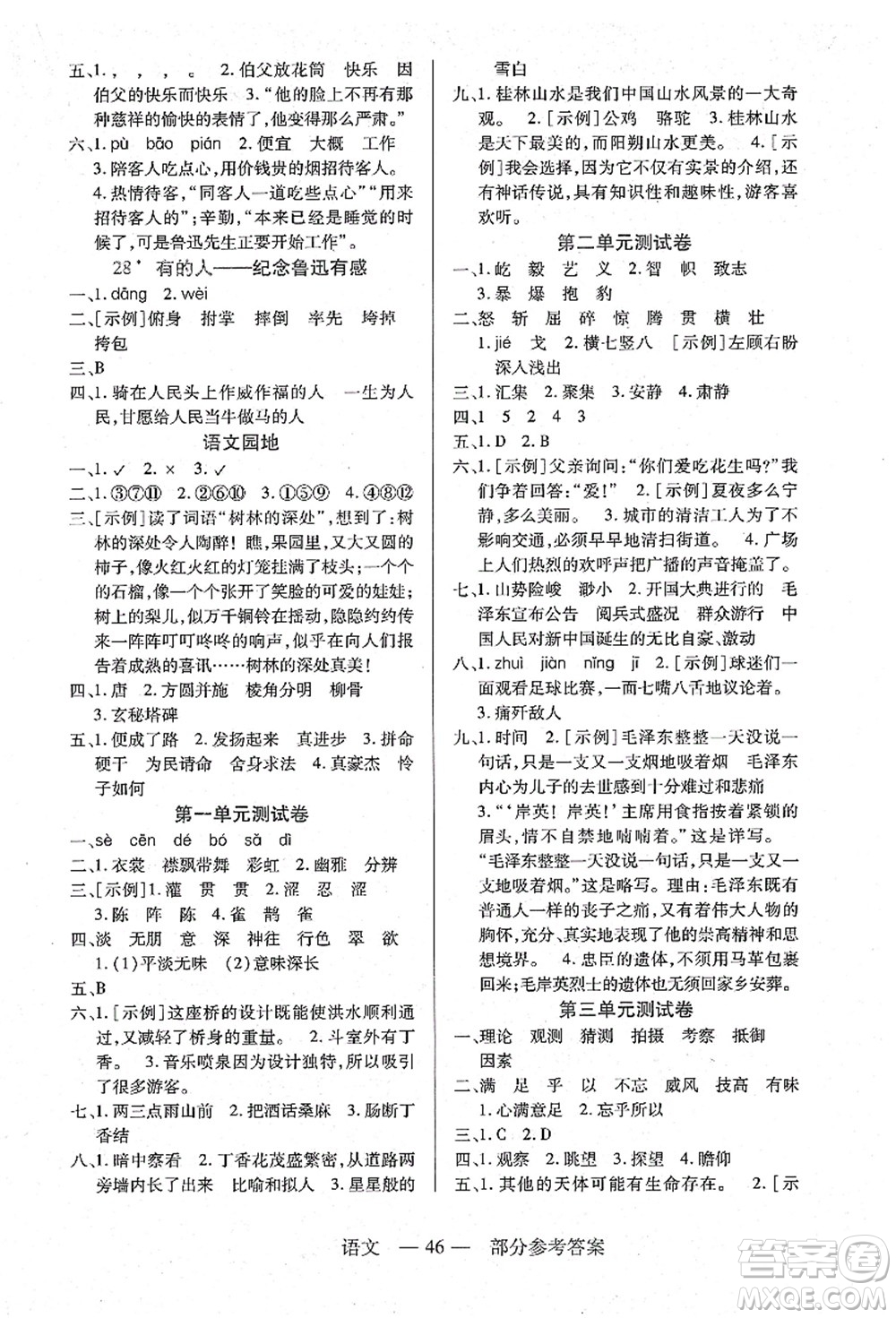 二十一世紀(jì)出版社集團(tuán)2021新課程新練習(xí)六年級(jí)語文上冊(cè)統(tǒng)編版答案