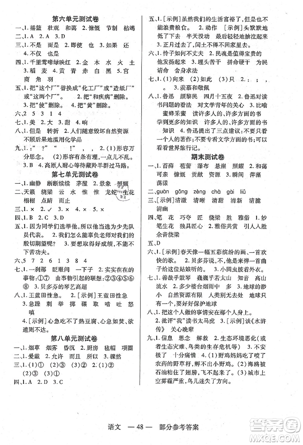 二十一世紀(jì)出版社集團(tuán)2021新課程新練習(xí)六年級(jí)語文上冊(cè)統(tǒng)編版答案