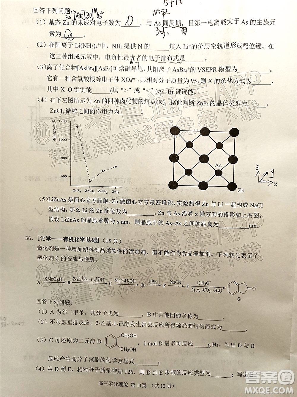 南充市高2022屆高考適應性考試零診理科綜合試題及答案