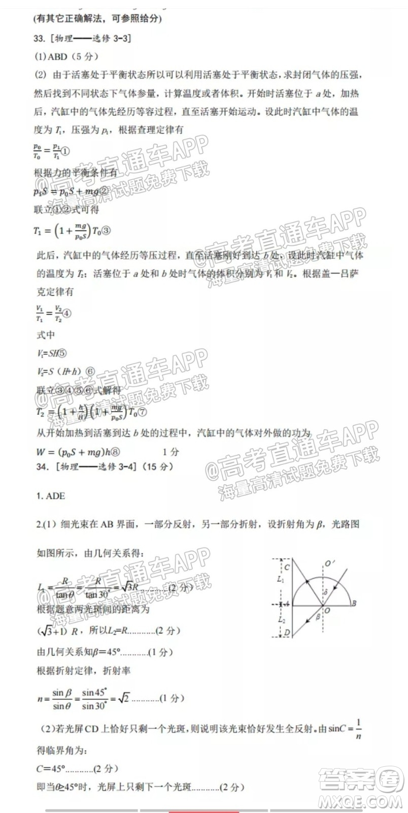 南充市高2022屆高考適應性考試零診理科綜合試題及答案