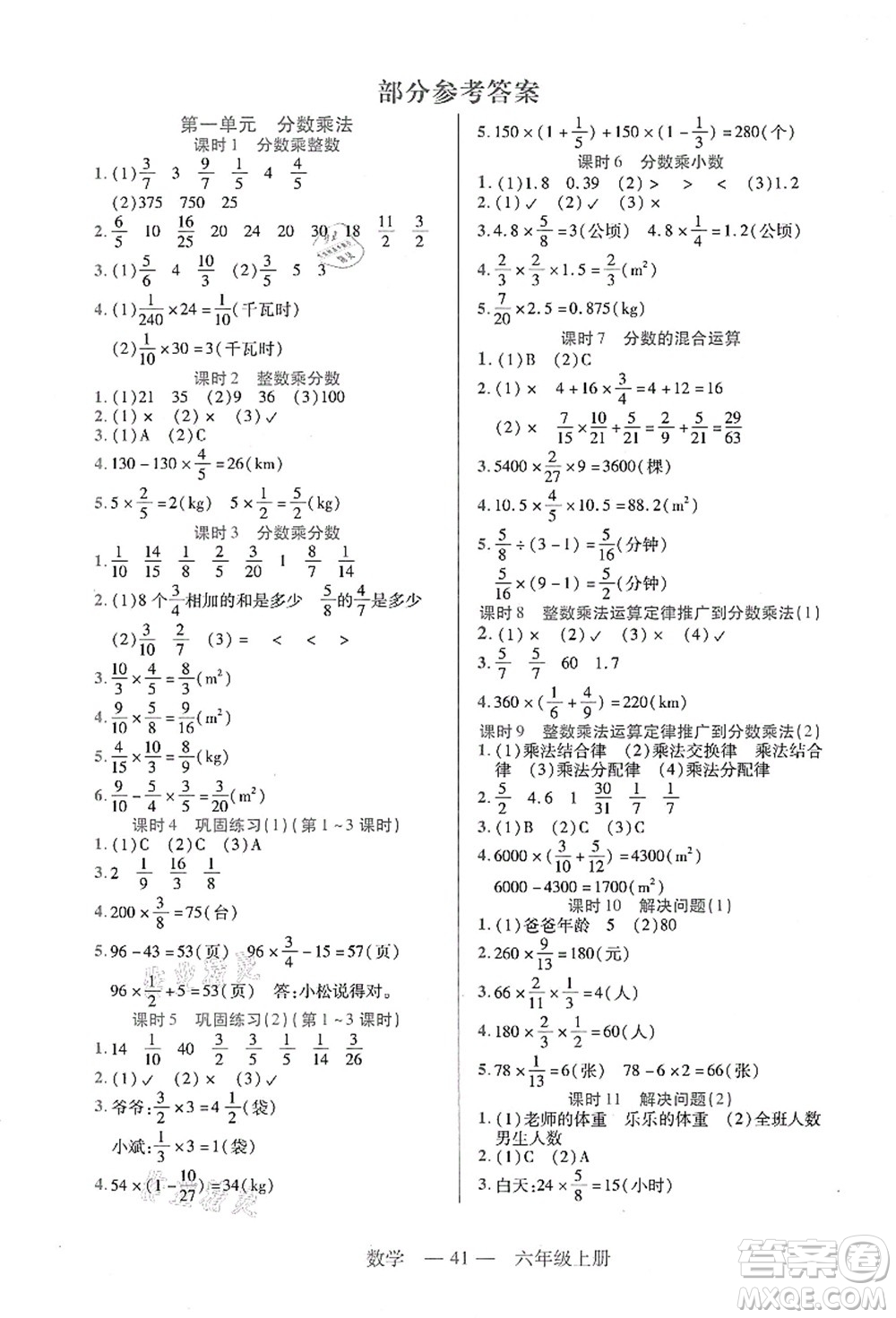 二十一世紀(jì)出版社集團2021新課程新練習(xí)六年級數(shù)學(xué)上冊人教版答案