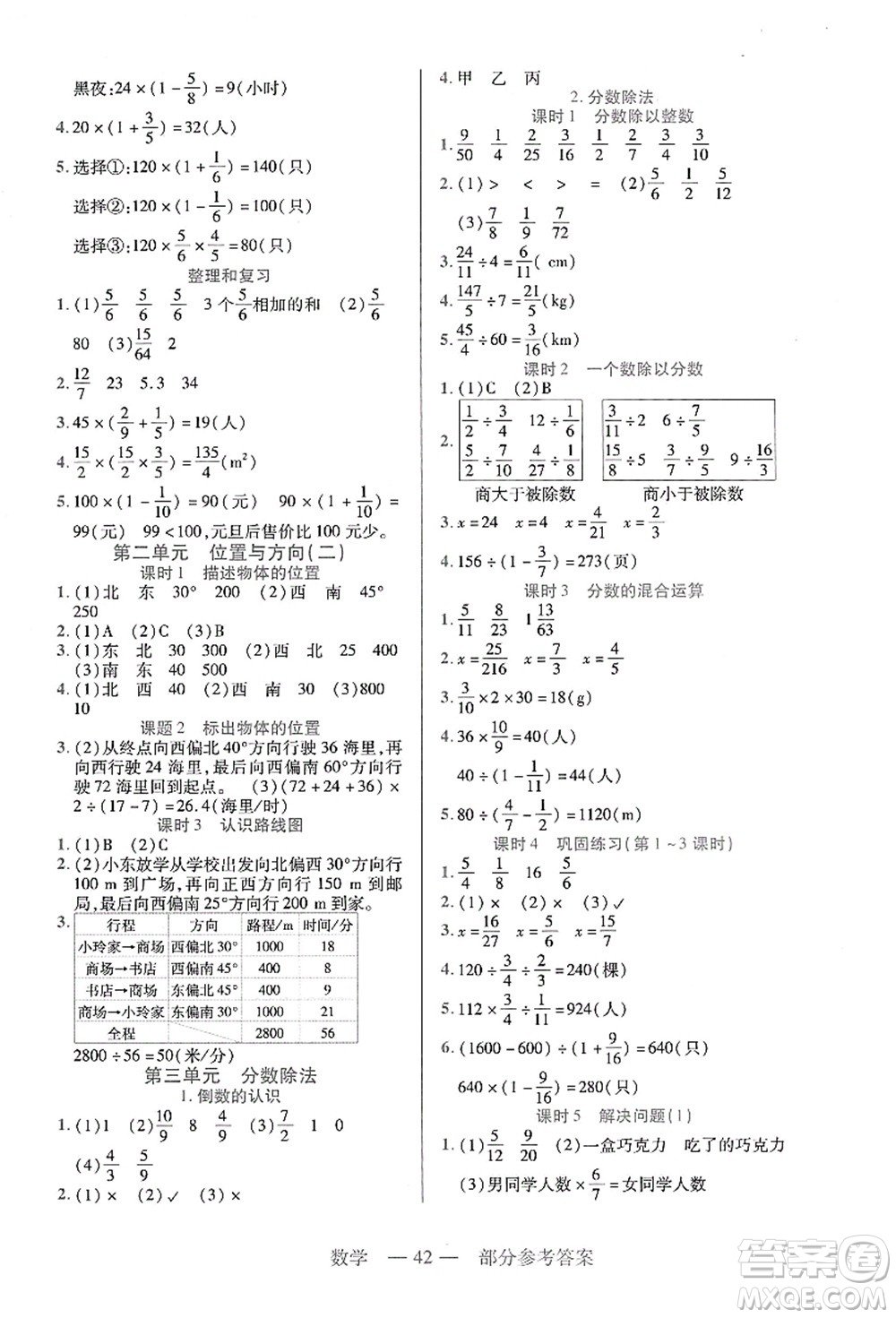 二十一世紀(jì)出版社集團2021新課程新練習(xí)六年級數(shù)學(xué)上冊人教版答案