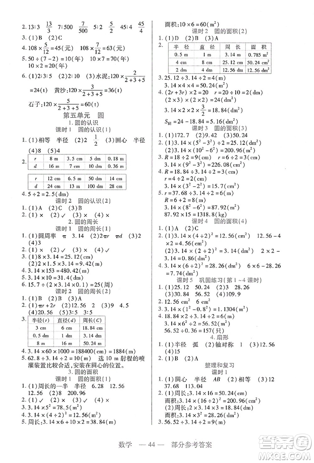 二十一世紀(jì)出版社集團2021新課程新練習(xí)六年級數(shù)學(xué)上冊人教版答案