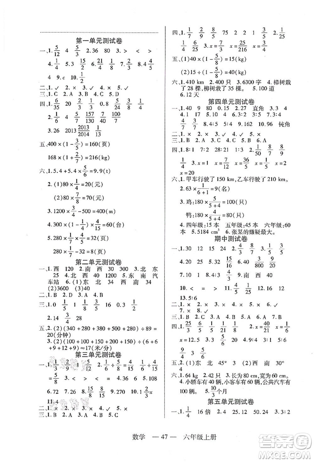 二十一世紀(jì)出版社集團2021新課程新練習(xí)六年級數(shù)學(xué)上冊人教版答案