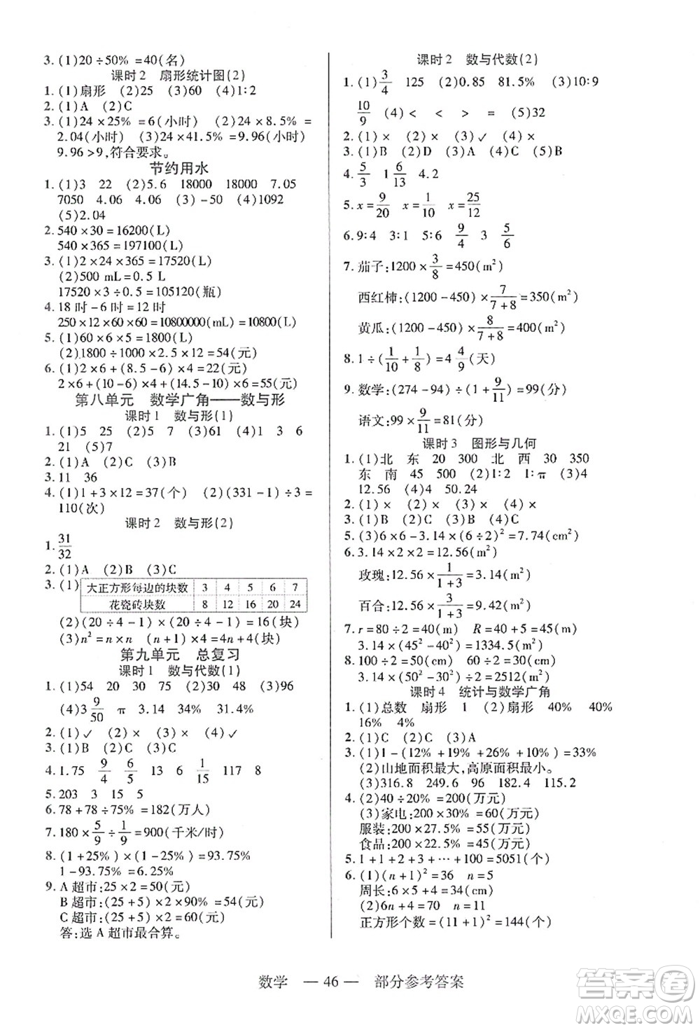 二十一世紀(jì)出版社集團2021新課程新練習(xí)六年級數(shù)學(xué)上冊人教版答案