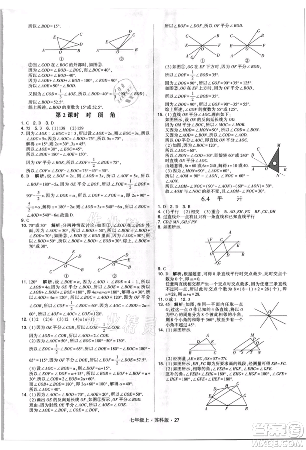 甘肅少年兒童出版社2021學(xué)霸題中題七年級(jí)上冊(cè)數(shù)學(xué)蘇科版參考答案