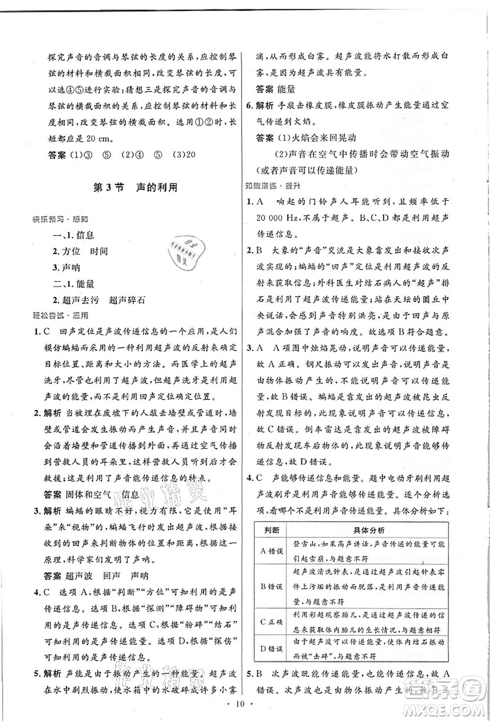 人民教育出版社2021初中同步測(cè)控優(yōu)化設(shè)計(jì)八年級(jí)物理上冊(cè)精編版答案