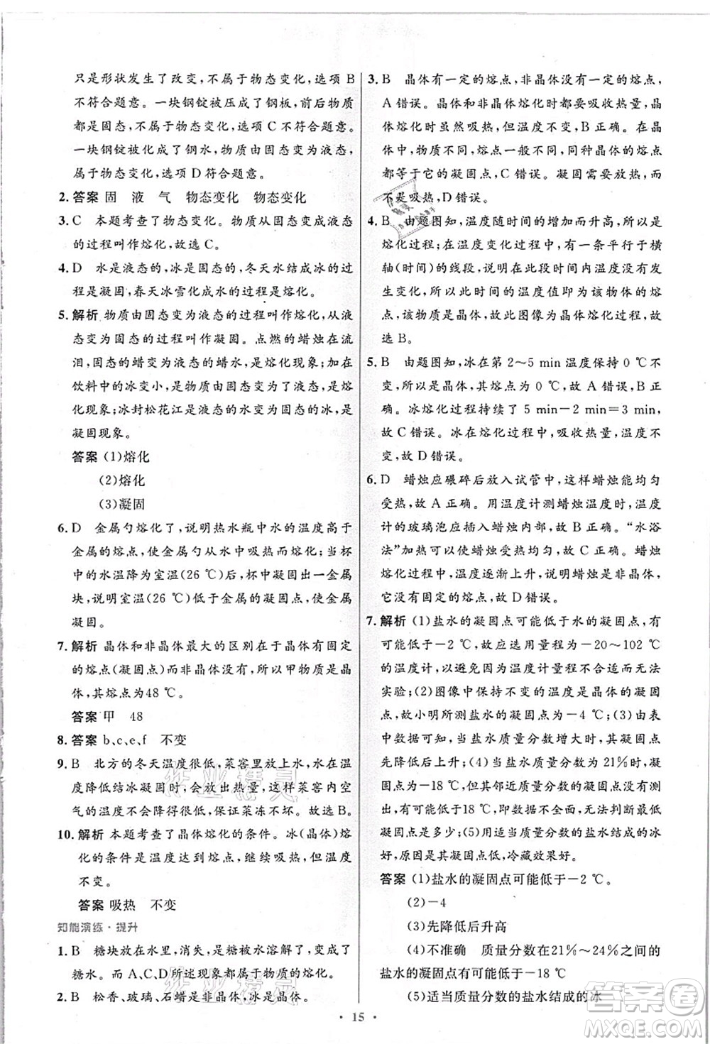 人民教育出版社2021初中同步測(cè)控優(yōu)化設(shè)計(jì)八年級(jí)物理上冊(cè)精編版答案