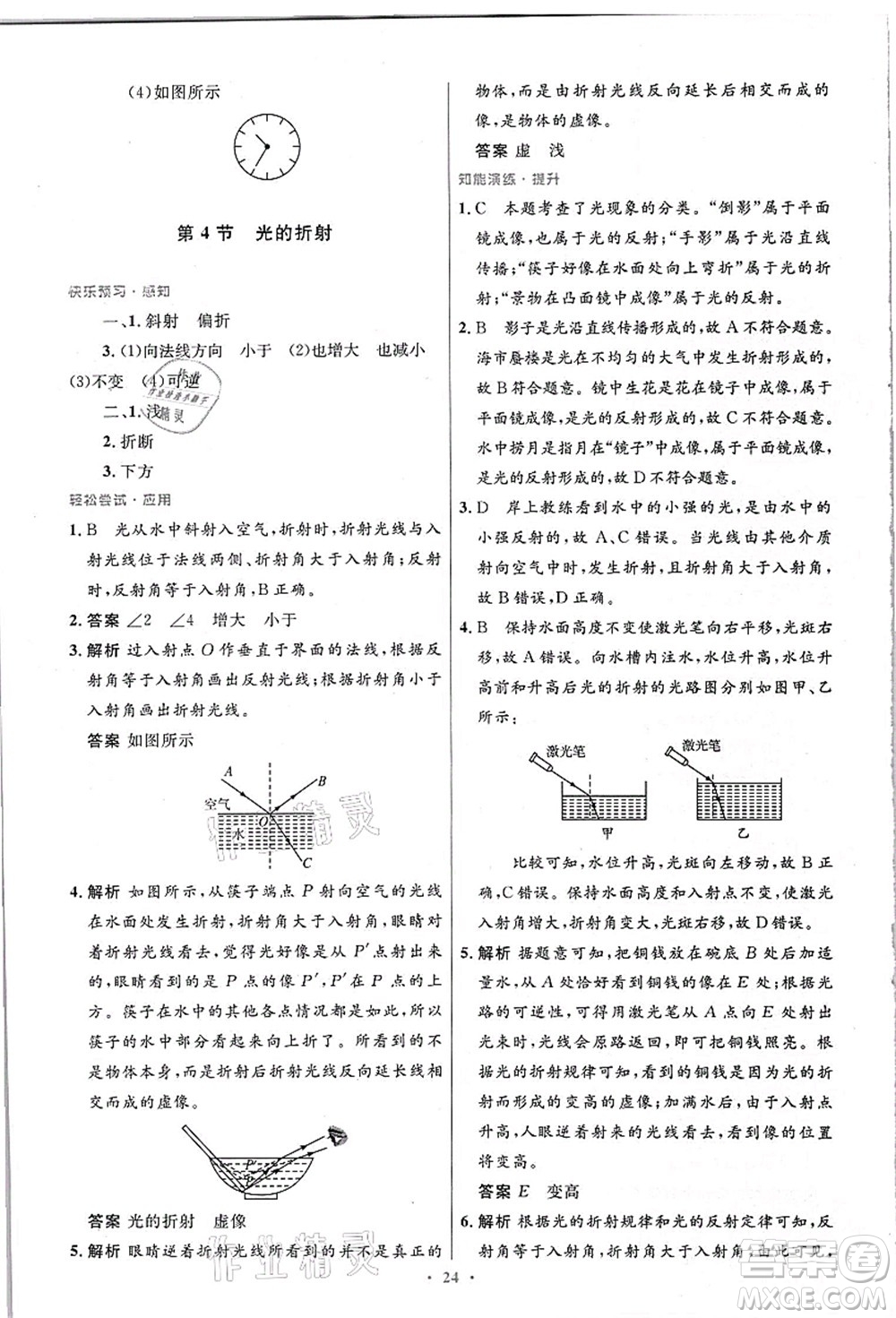 人民教育出版社2021初中同步測(cè)控優(yōu)化設(shè)計(jì)八年級(jí)物理上冊(cè)精編版答案