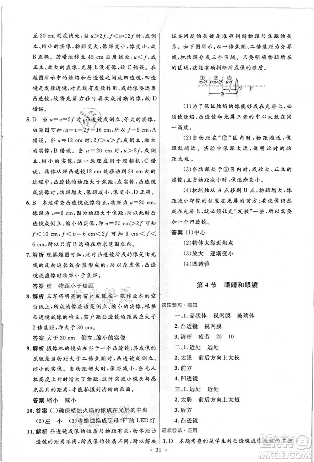 人民教育出版社2021初中同步測(cè)控優(yōu)化設(shè)計(jì)八年級(jí)物理上冊(cè)精編版答案