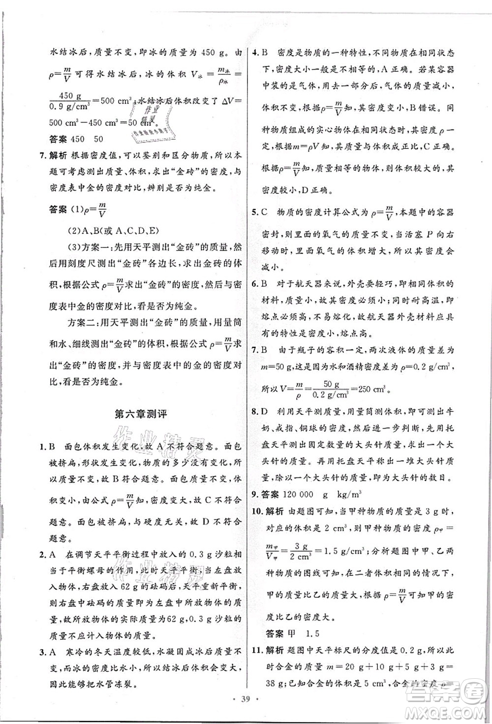 人民教育出版社2021初中同步測(cè)控優(yōu)化設(shè)計(jì)八年級(jí)物理上冊(cè)精編版答案