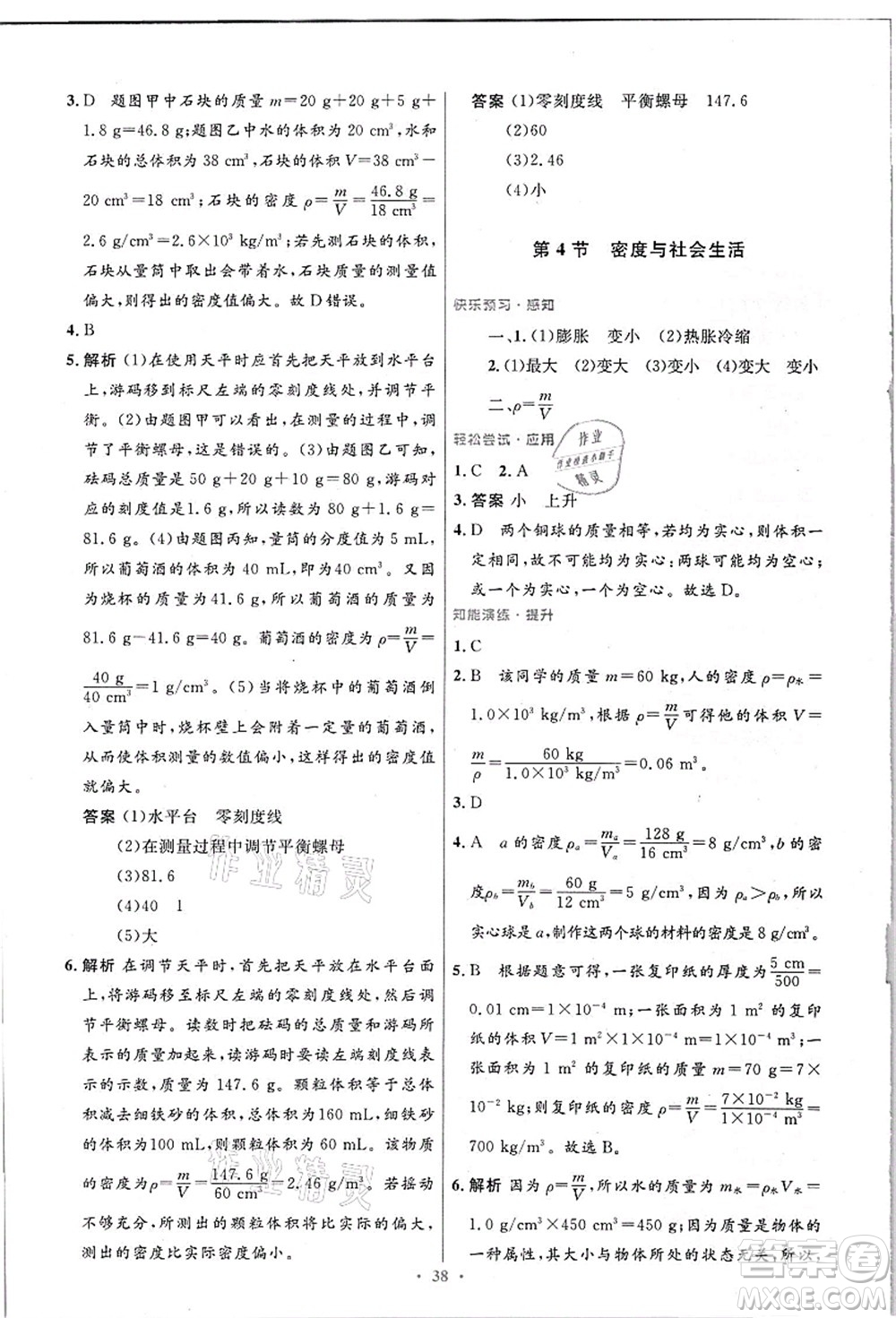 人民教育出版社2021初中同步測(cè)控優(yōu)化設(shè)計(jì)八年級(jí)物理上冊(cè)精編版答案