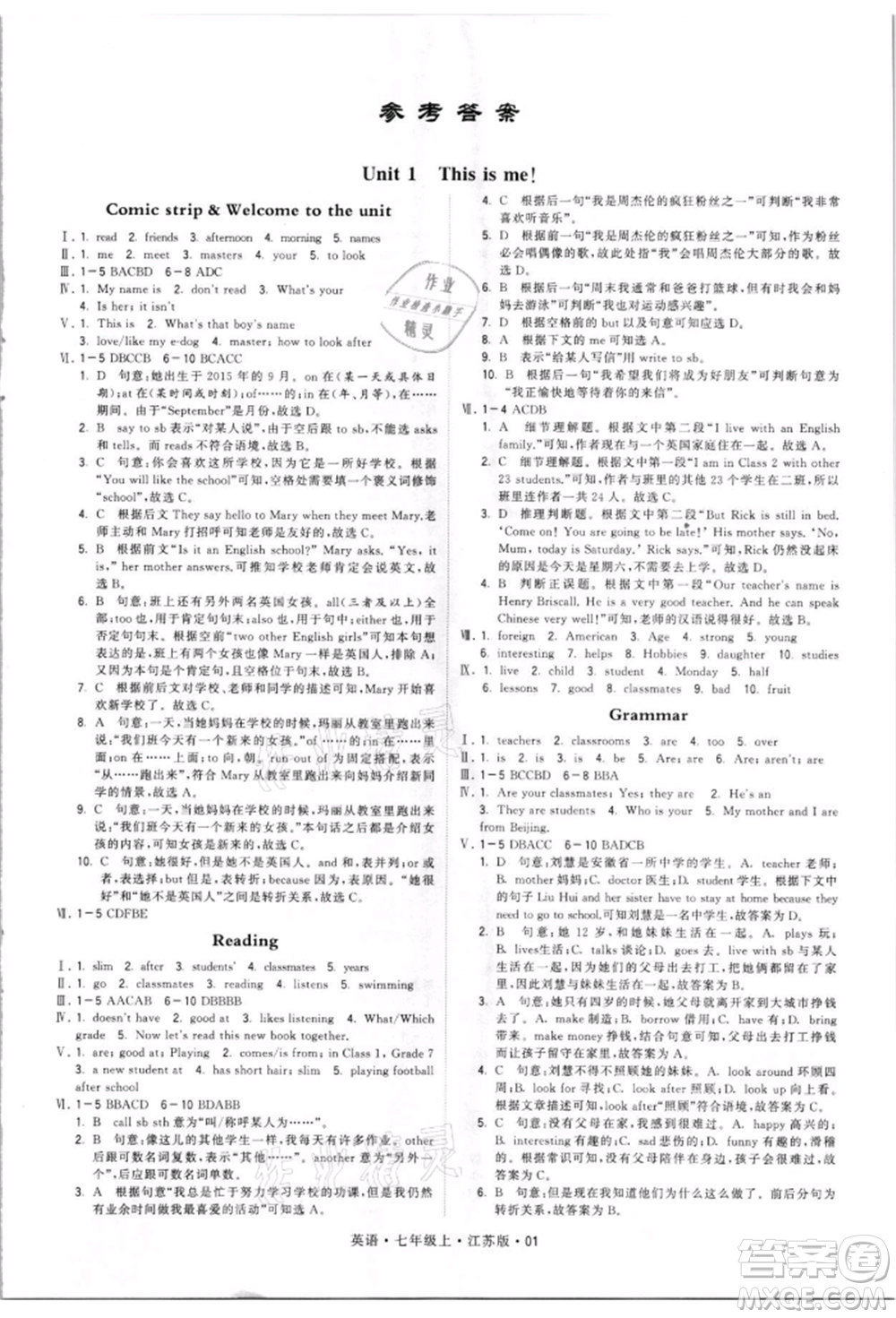 甘肅少年兒童出版社2021學(xué)霸題中題七年級(jí)上冊(cè)英語(yǔ)江蘇版參考答案