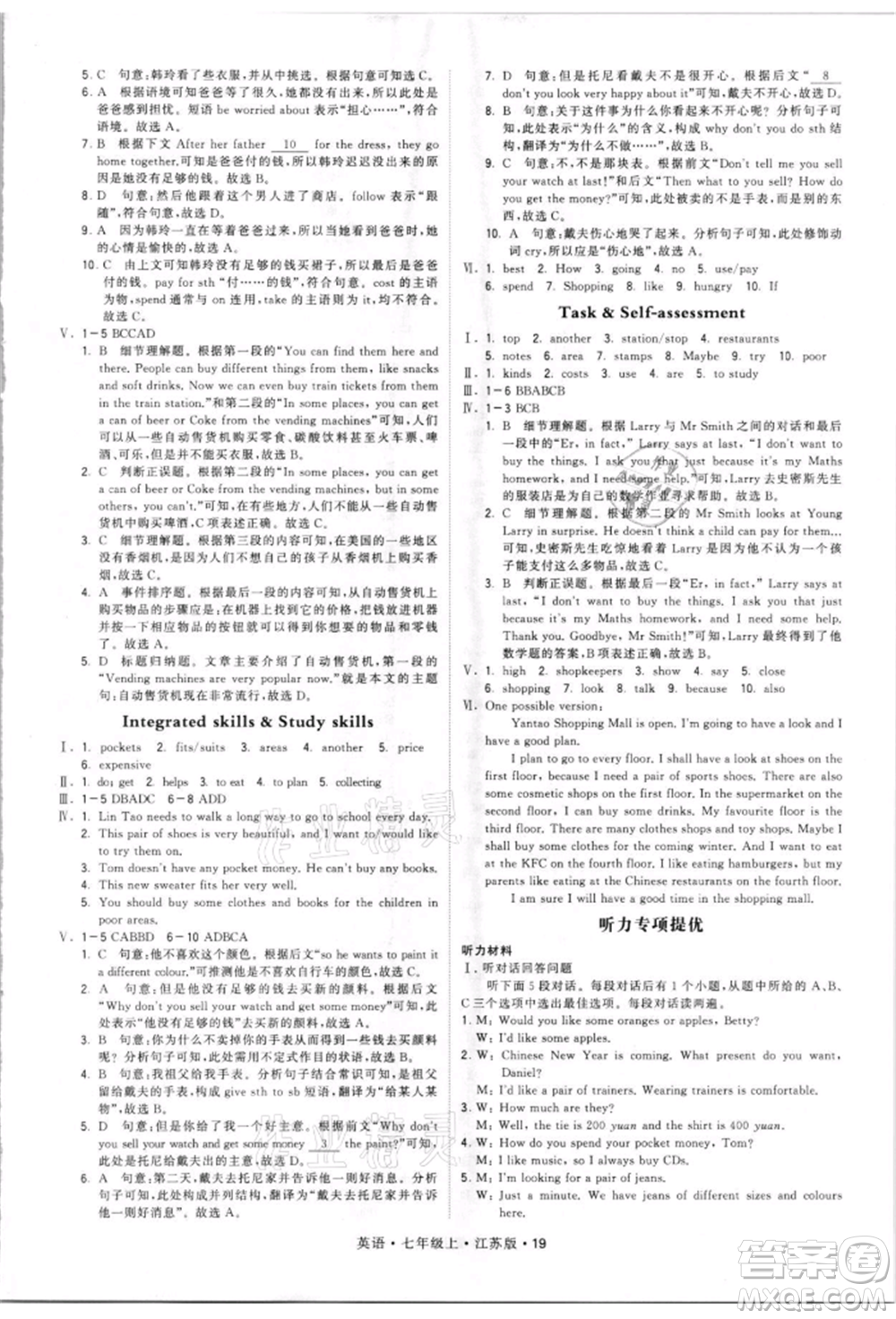 甘肅少年兒童出版社2021學(xué)霸題中題七年級(jí)上冊(cè)英語(yǔ)江蘇版參考答案