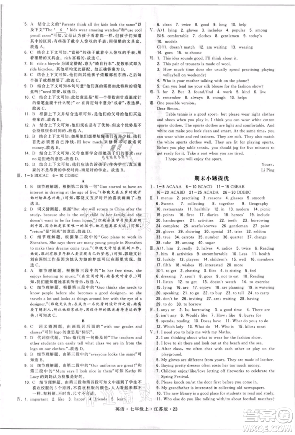 甘肅少年兒童出版社2021學(xué)霸題中題七年級(jí)上冊(cè)英語(yǔ)江蘇版參考答案