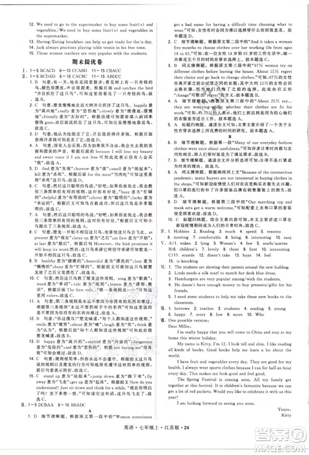 甘肅少年兒童出版社2021學(xué)霸題中題七年級(jí)上冊(cè)英語(yǔ)江蘇版參考答案