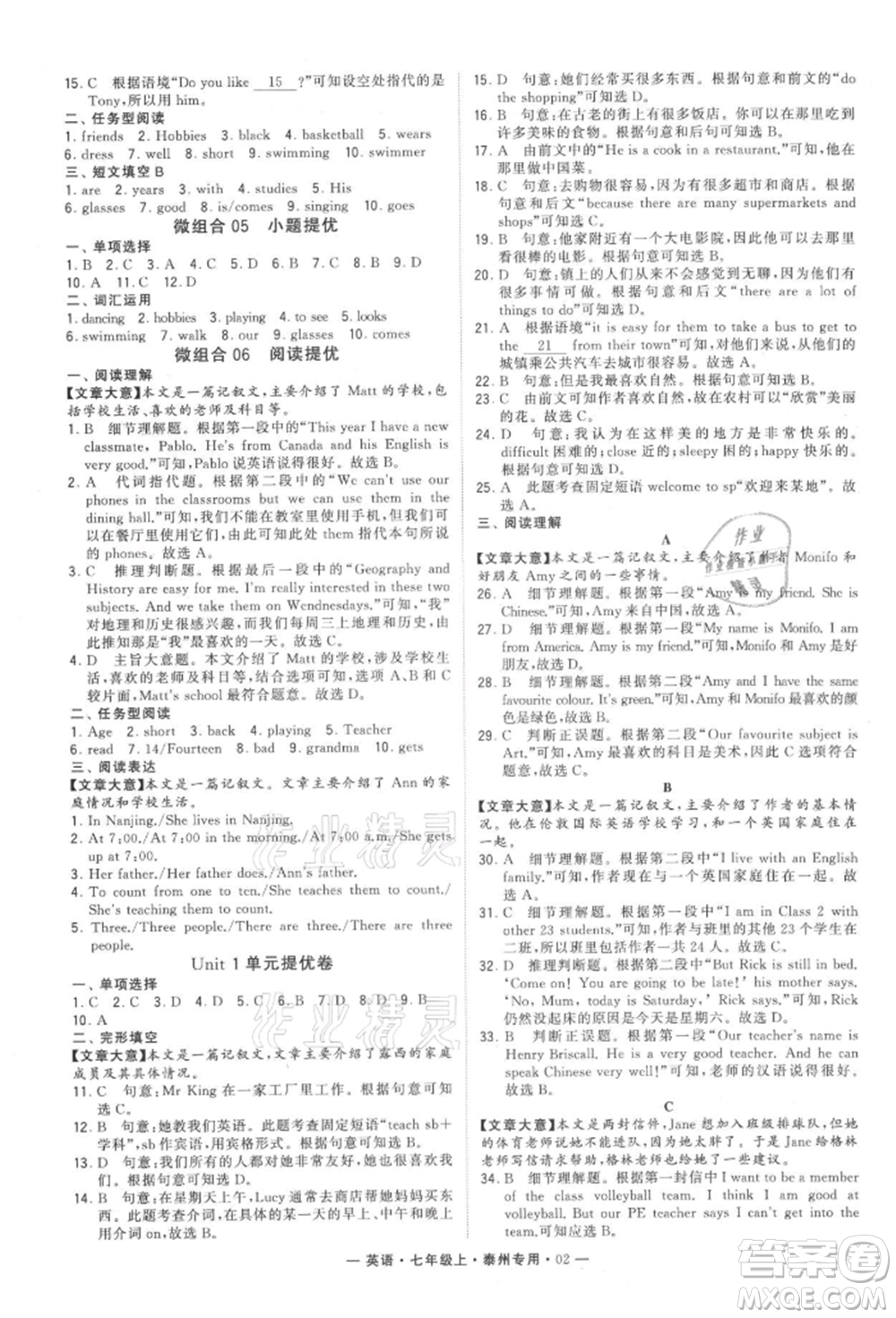 河海大學(xué)出版社2021經(jīng)綸學(xué)典學(xué)霸組合訓(xùn)練七年級上冊英語譯林版泰州專用參考答案