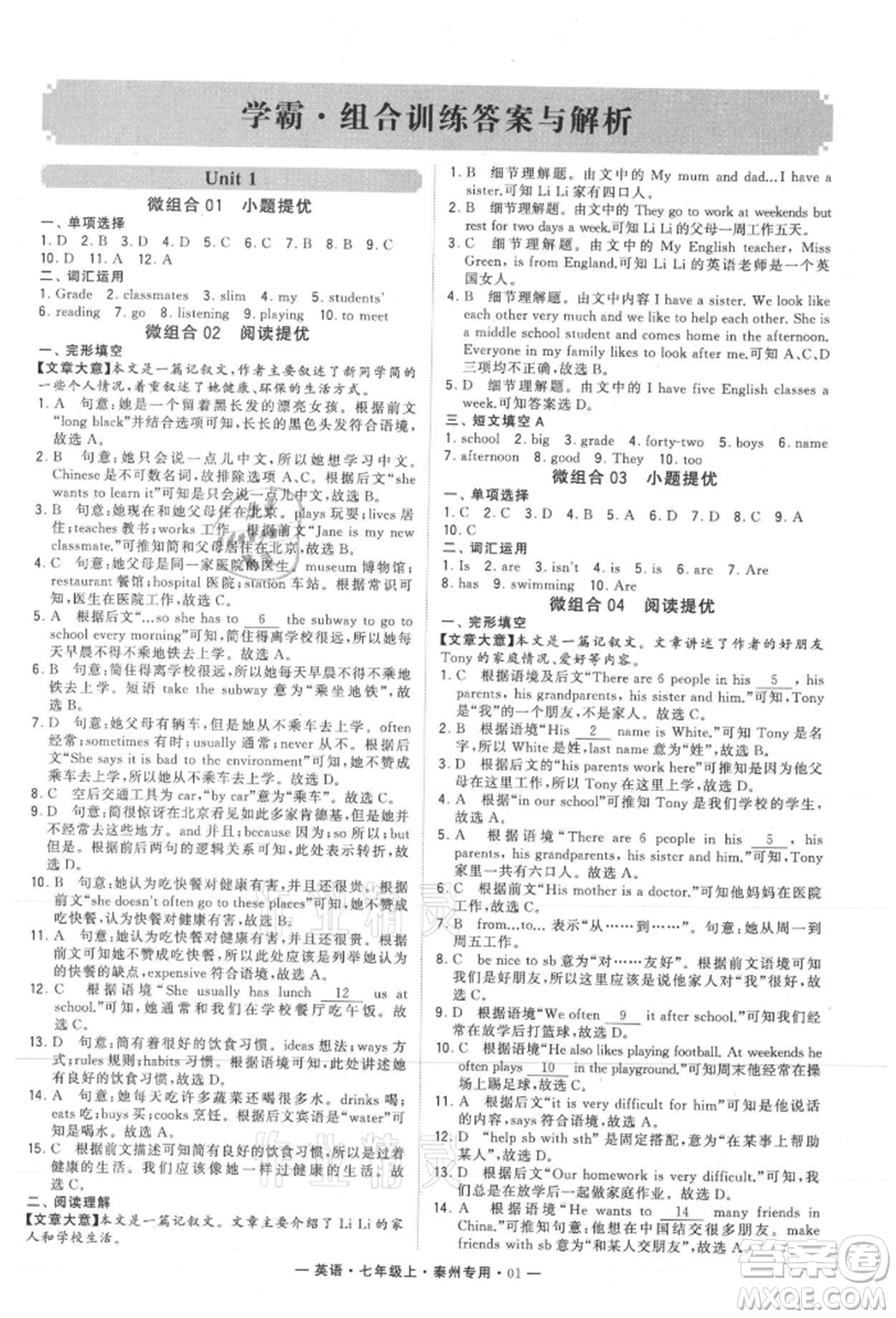 河海大學(xué)出版社2021經(jīng)綸學(xué)典學(xué)霸組合訓(xùn)練七年級上冊英語譯林版泰州專用參考答案