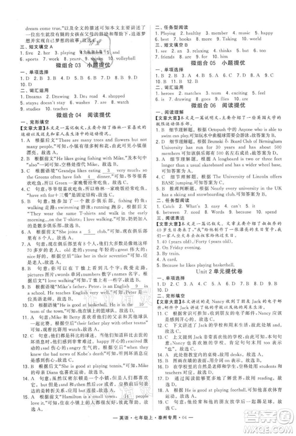 河海大學(xué)出版社2021經(jīng)綸學(xué)典學(xué)霸組合訓(xùn)練七年級上冊英語譯林版泰州專用參考答案