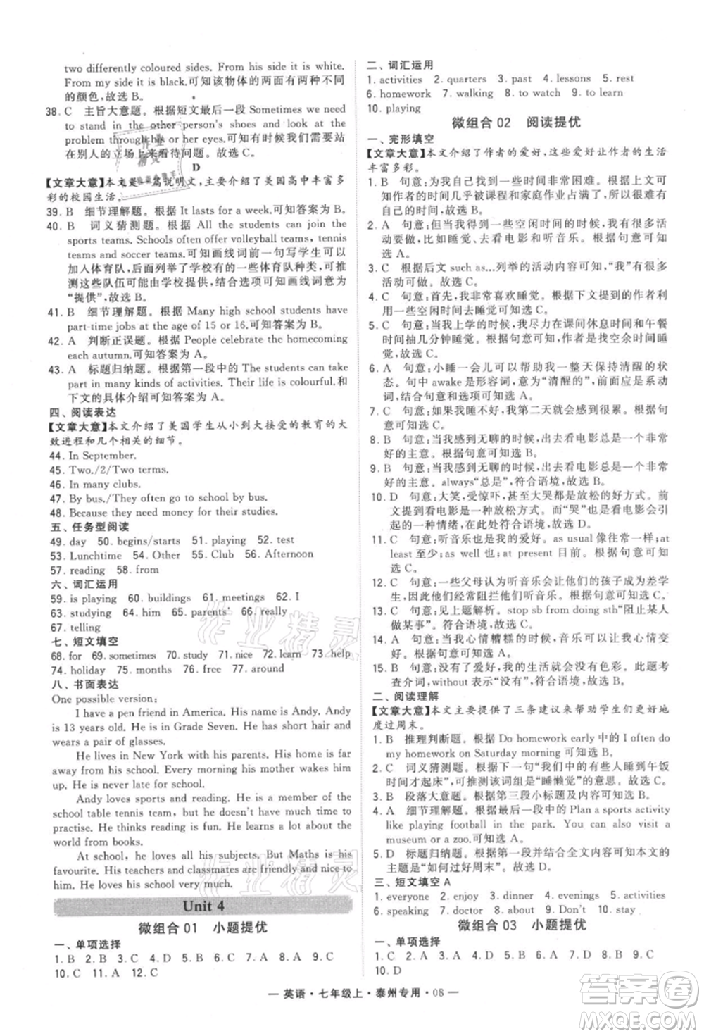 河海大學(xué)出版社2021經(jīng)綸學(xué)典學(xué)霸組合訓(xùn)練七年級上冊英語譯林版泰州專用參考答案