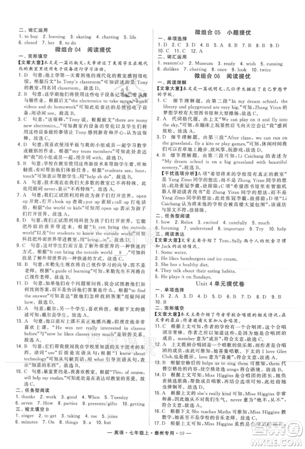 河海大學(xué)出版社2021經(jīng)綸學(xué)典學(xué)霸組合訓(xùn)練七年級上冊英語譯林版泰州專用參考答案