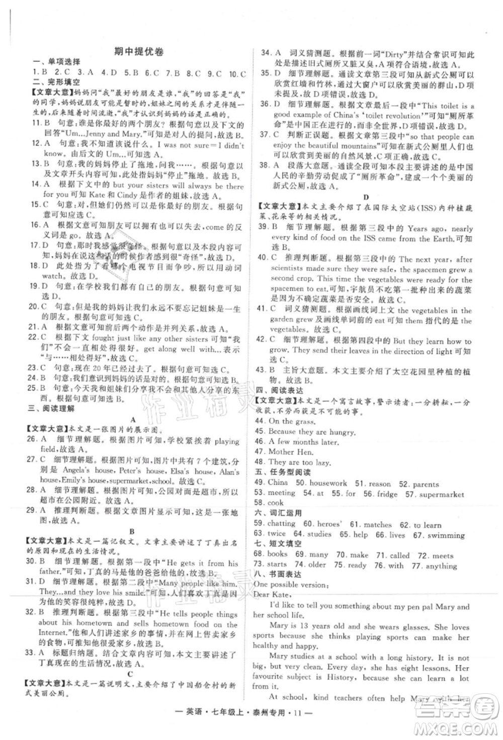 河海大學(xué)出版社2021經(jīng)綸學(xué)典學(xué)霸組合訓(xùn)練七年級上冊英語譯林版泰州專用參考答案