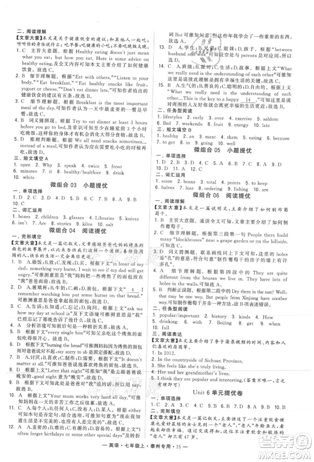 河海大學(xué)出版社2021經(jīng)綸學(xué)典學(xué)霸組合訓(xùn)練七年級上冊英語譯林版泰州專用參考答案