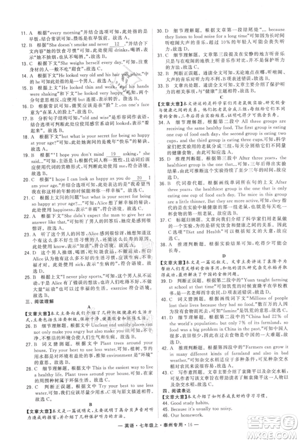 河海大學(xué)出版社2021經(jīng)綸學(xué)典學(xué)霸組合訓(xùn)練七年級上冊英語譯林版泰州專用參考答案