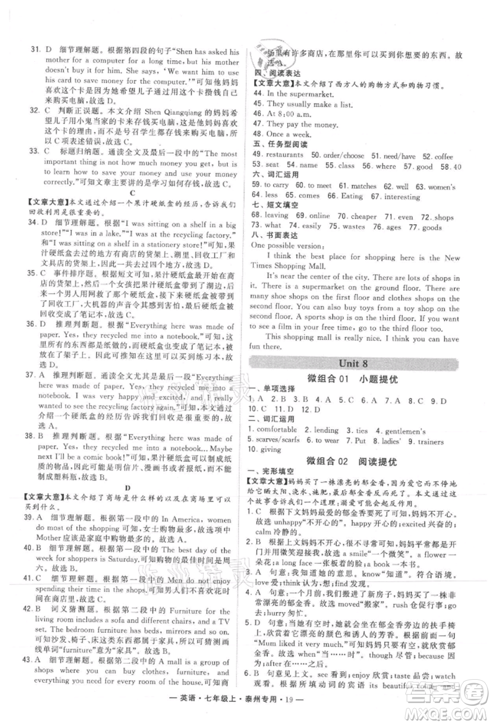 河海大學(xué)出版社2021經(jīng)綸學(xué)典學(xué)霸組合訓(xùn)練七年級上冊英語譯林版泰州專用參考答案