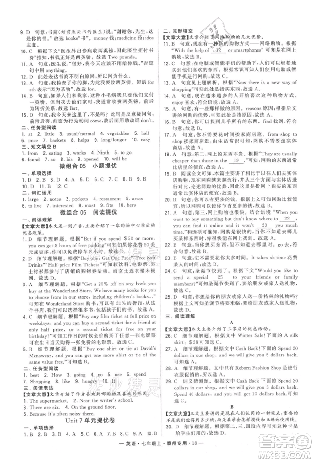 河海大學(xué)出版社2021經(jīng)綸學(xué)典學(xué)霸組合訓(xùn)練七年級上冊英語譯林版泰州專用參考答案