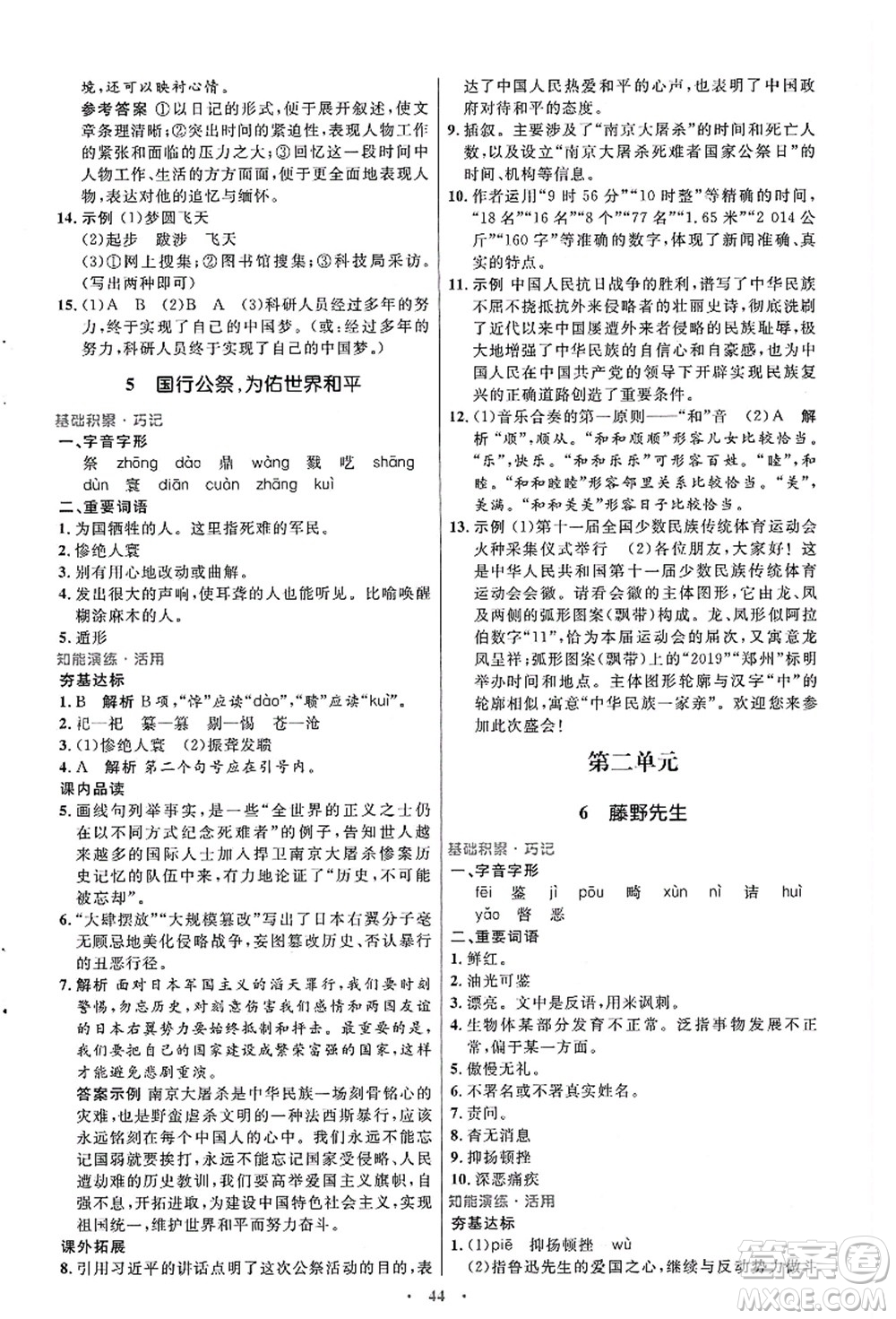 人民教育出版社2021初中同步測控優(yōu)化設計八年級語文上冊人教版答案