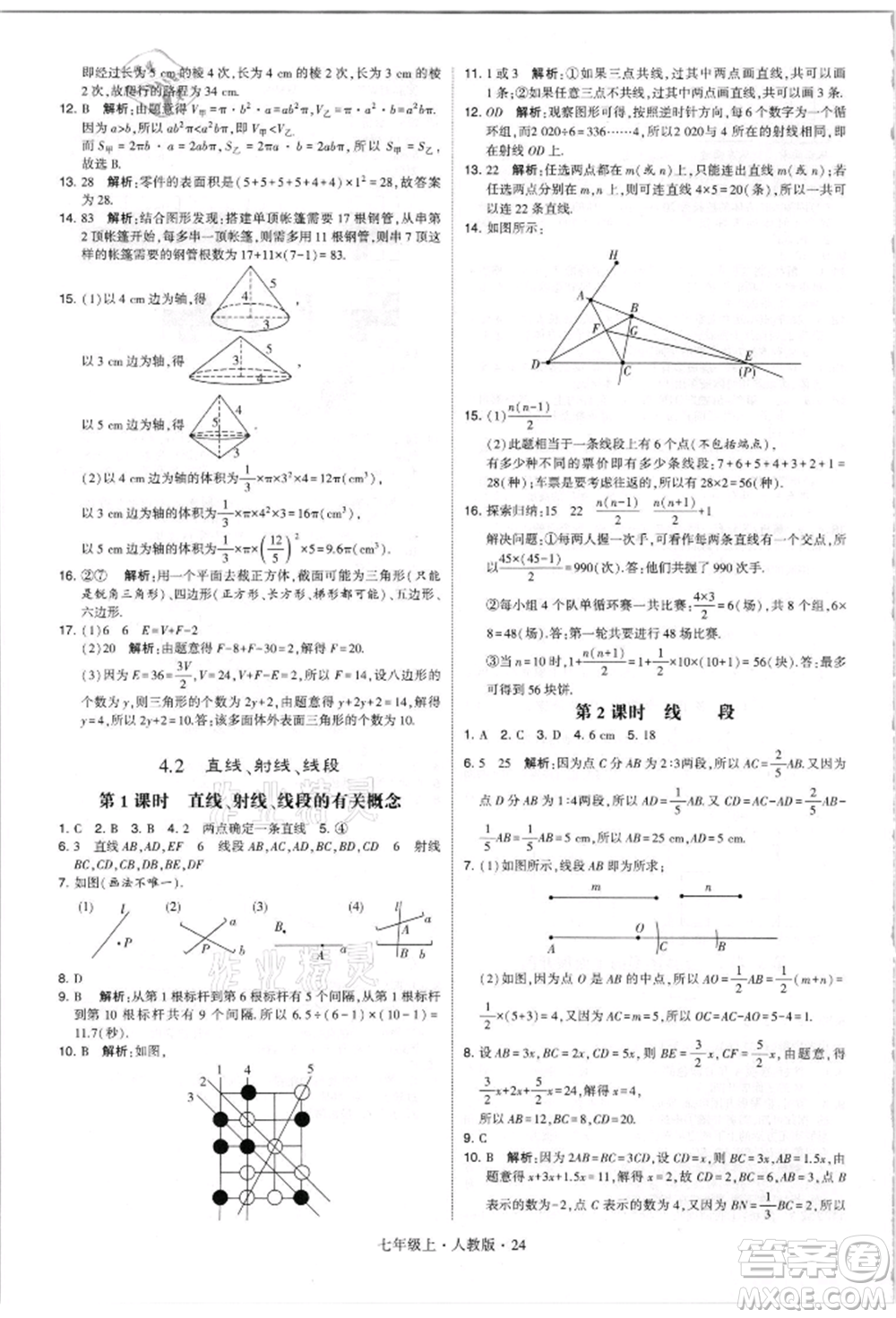 寧夏人民教育出版社2021經(jīng)綸學(xué)典學(xué)霸題中題七年級上冊數(shù)學(xué)人教版參考答案