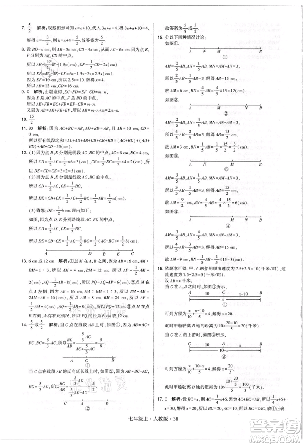 寧夏人民教育出版社2021經(jīng)綸學(xué)典學(xué)霸題中題七年級上冊數(shù)學(xué)人教版參考答案