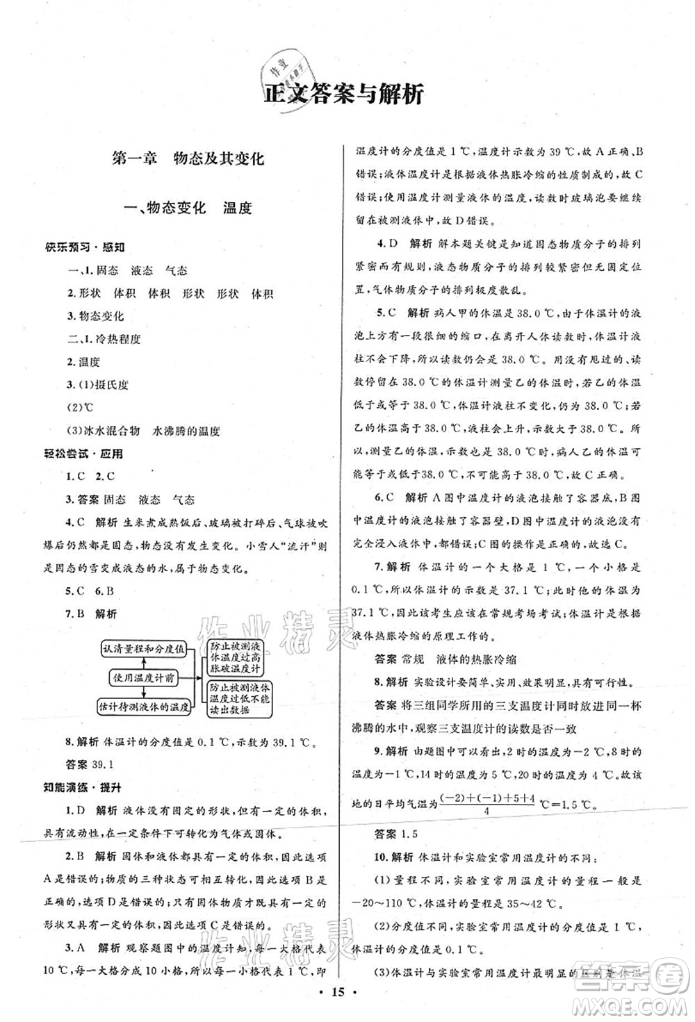 北京師范大學(xué)出版社2021初中同步測(cè)控優(yōu)化設(shè)計(jì)八年級(jí)物理上冊(cè)北師大版答案