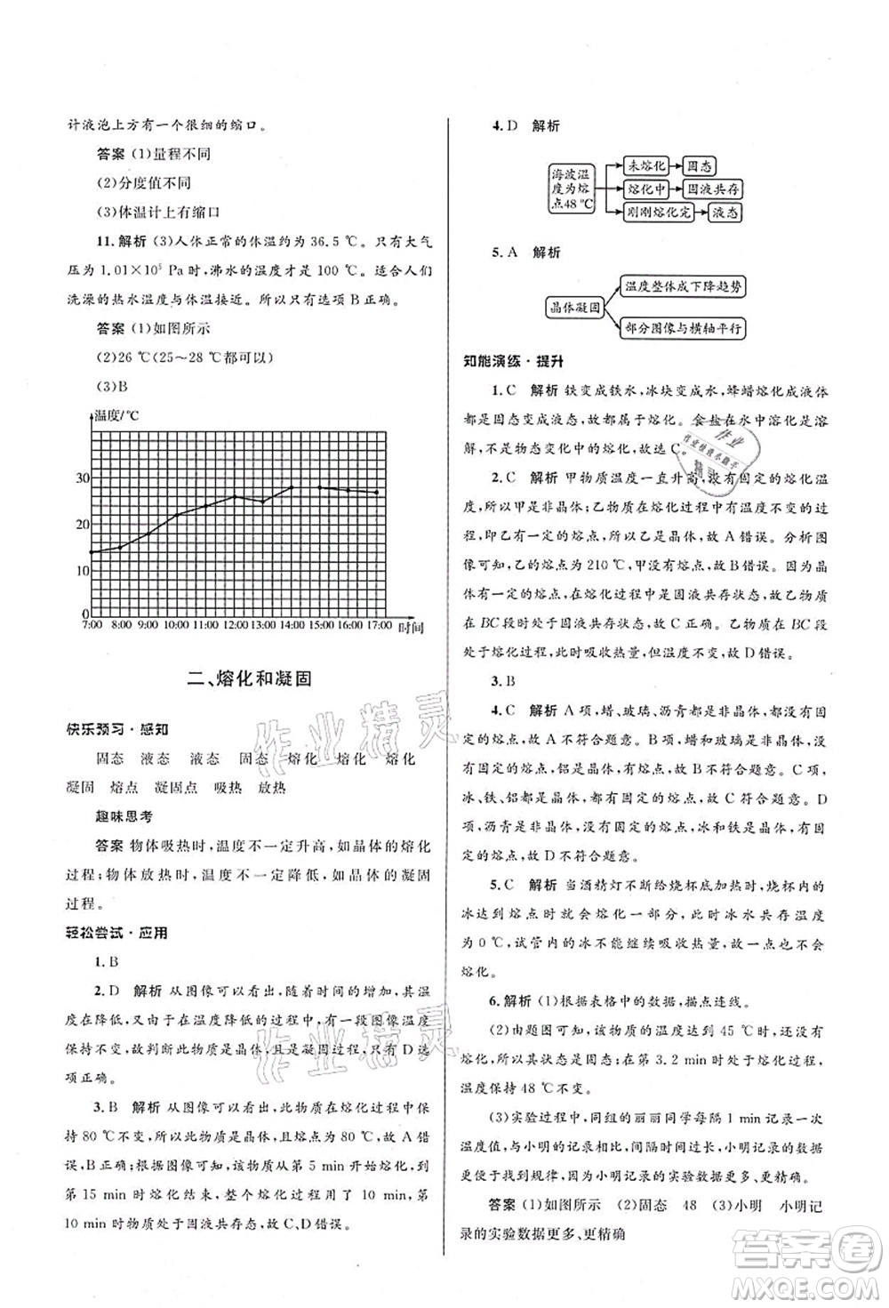 北京師范大學(xué)出版社2021初中同步測(cè)控優(yōu)化設(shè)計(jì)八年級(jí)物理上冊(cè)北師大版答案