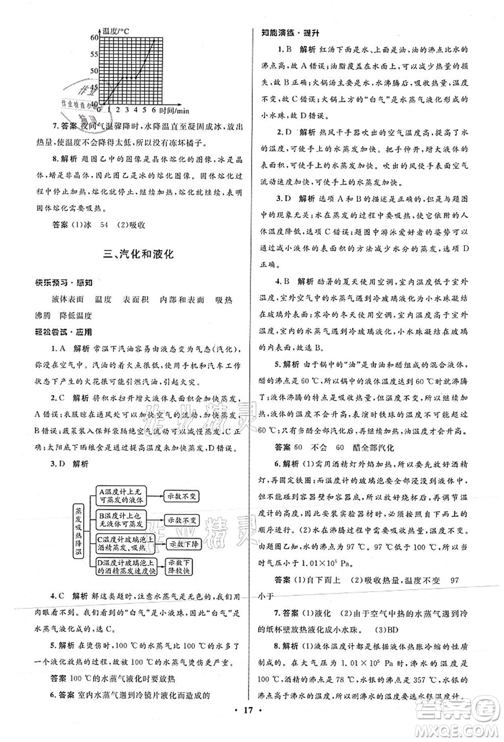 北京師范大學(xué)出版社2021初中同步測(cè)控優(yōu)化設(shè)計(jì)八年級(jí)物理上冊(cè)北師大版答案