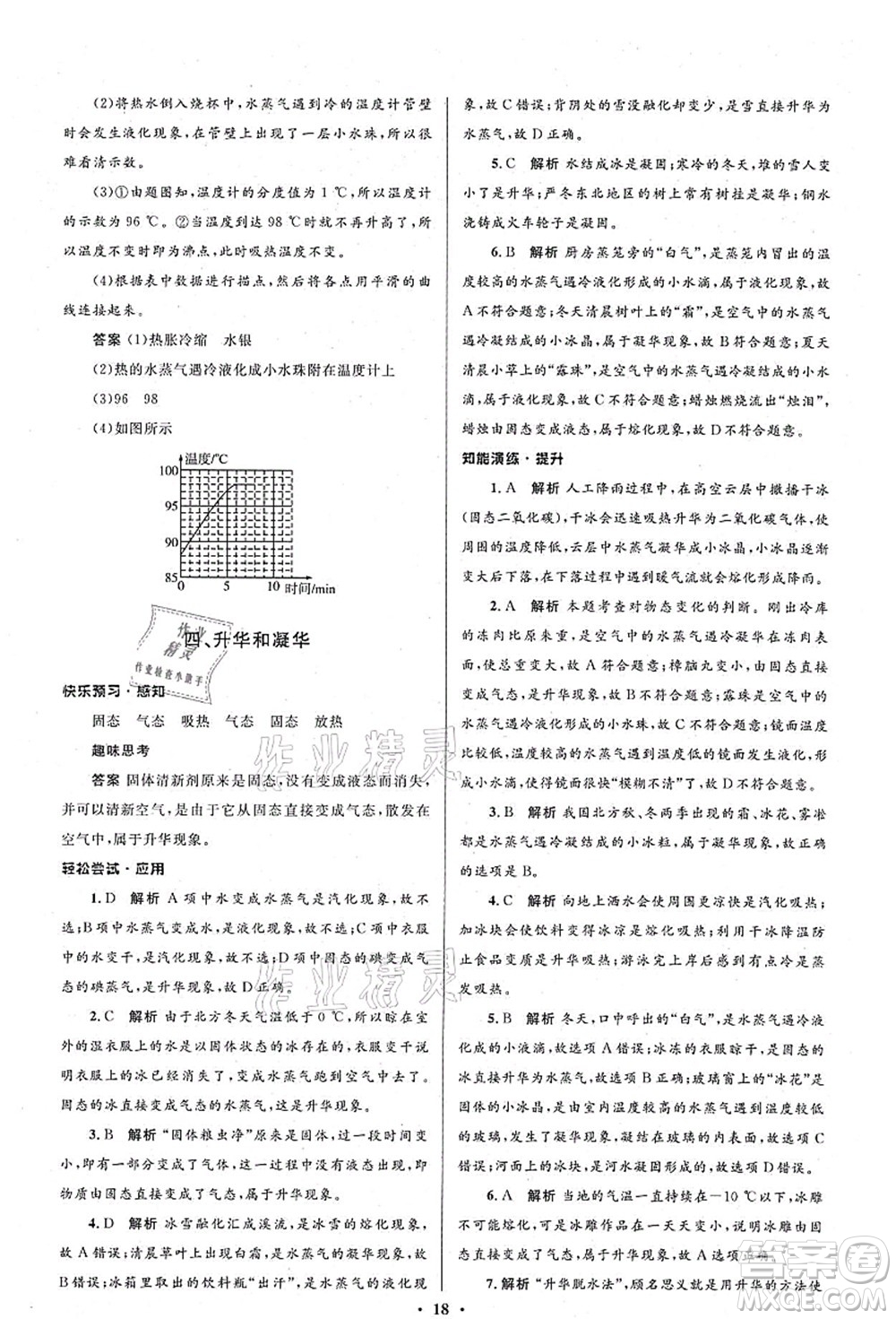 北京師范大學(xué)出版社2021初中同步測(cè)控優(yōu)化設(shè)計(jì)八年級(jí)物理上冊(cè)北師大版答案