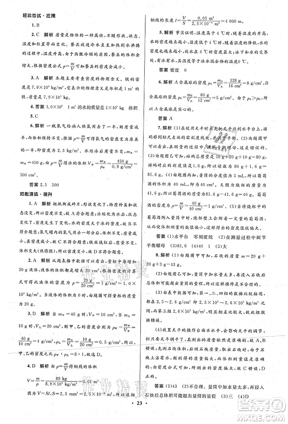 北京師范大學(xué)出版社2021初中同步測(cè)控優(yōu)化設(shè)計(jì)八年級(jí)物理上冊(cè)北師大版答案