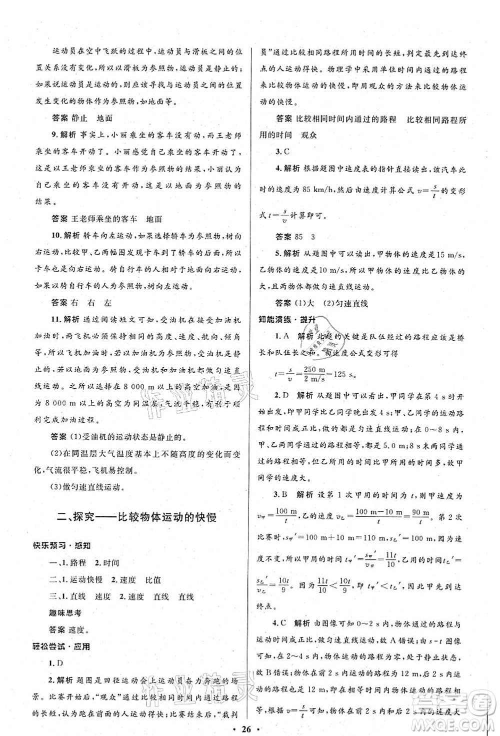 北京師范大學(xué)出版社2021初中同步測(cè)控優(yōu)化設(shè)計(jì)八年級(jí)物理上冊(cè)北師大版答案