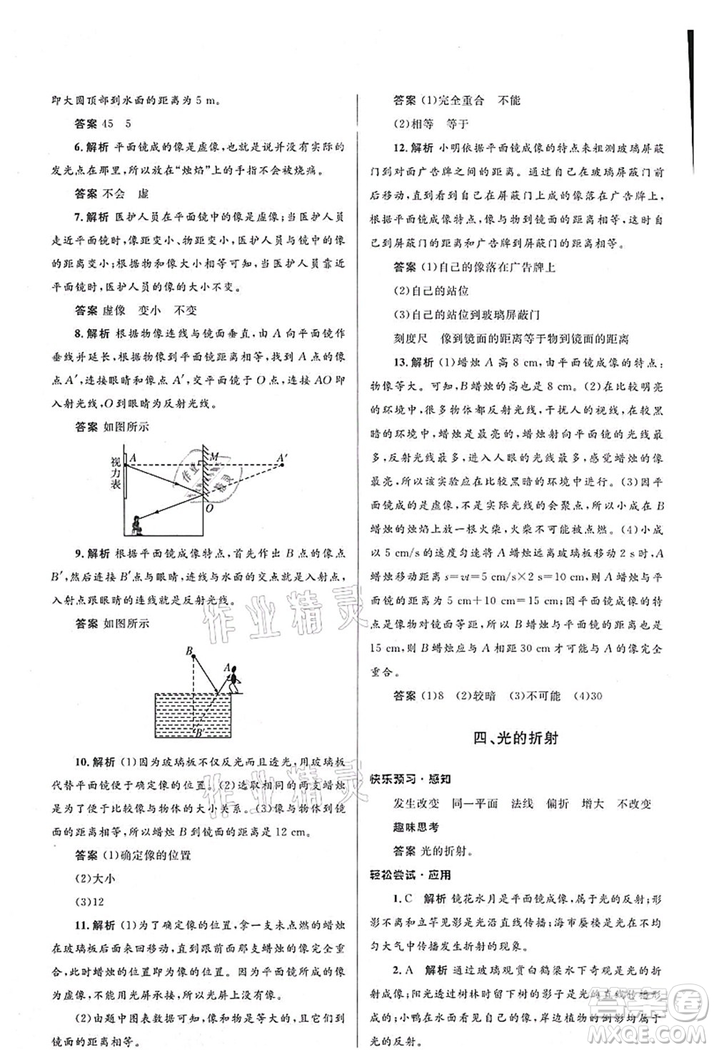 北京師范大學(xué)出版社2021初中同步測(cè)控優(yōu)化設(shè)計(jì)八年級(jí)物理上冊(cè)北師大版答案