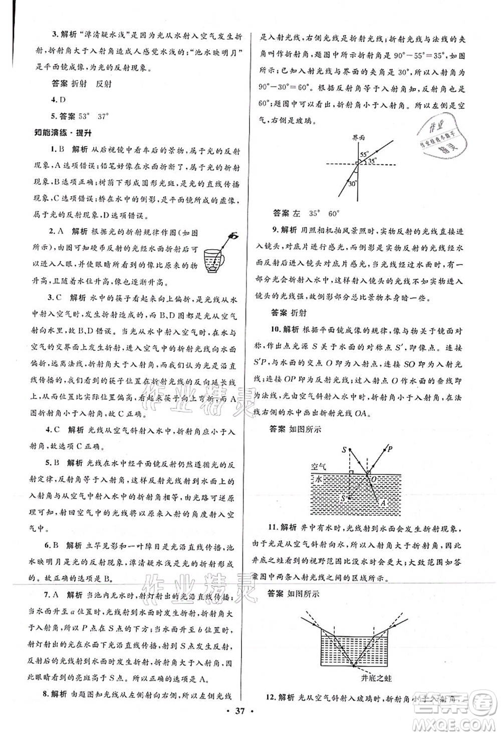 北京師范大學(xué)出版社2021初中同步測(cè)控優(yōu)化設(shè)計(jì)八年級(jí)物理上冊(cè)北師大版答案