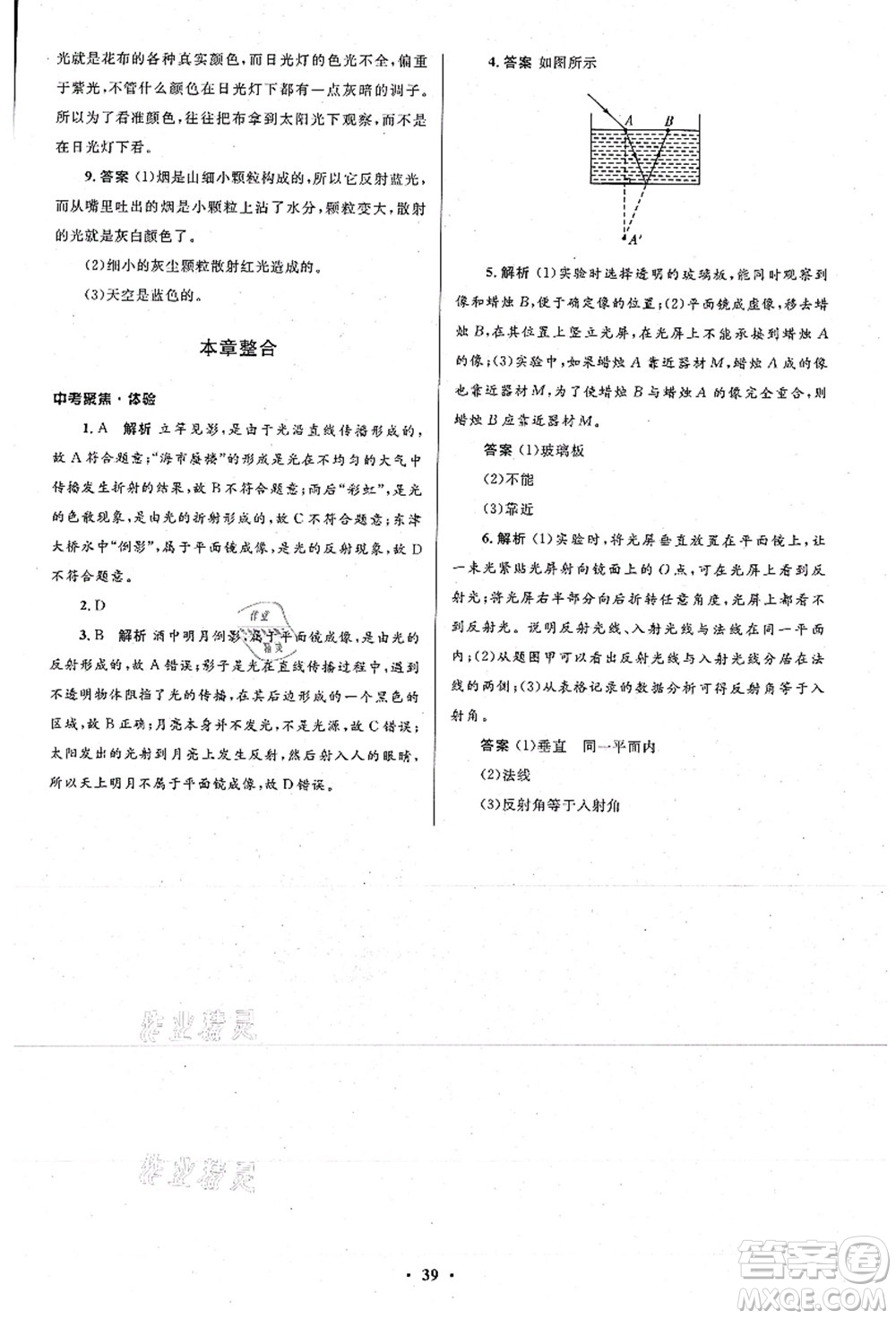 北京師范大學(xué)出版社2021初中同步測(cè)控優(yōu)化設(shè)計(jì)八年級(jí)物理上冊(cè)北師大版答案