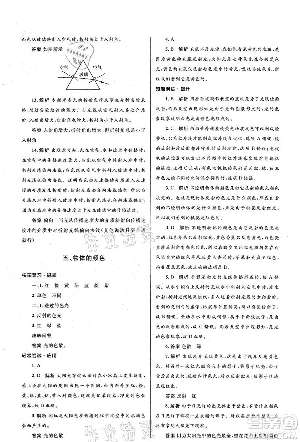 北京師范大學(xué)出版社2021初中同步測(cè)控優(yōu)化設(shè)計(jì)八年級(jí)物理上冊(cè)北師大版答案