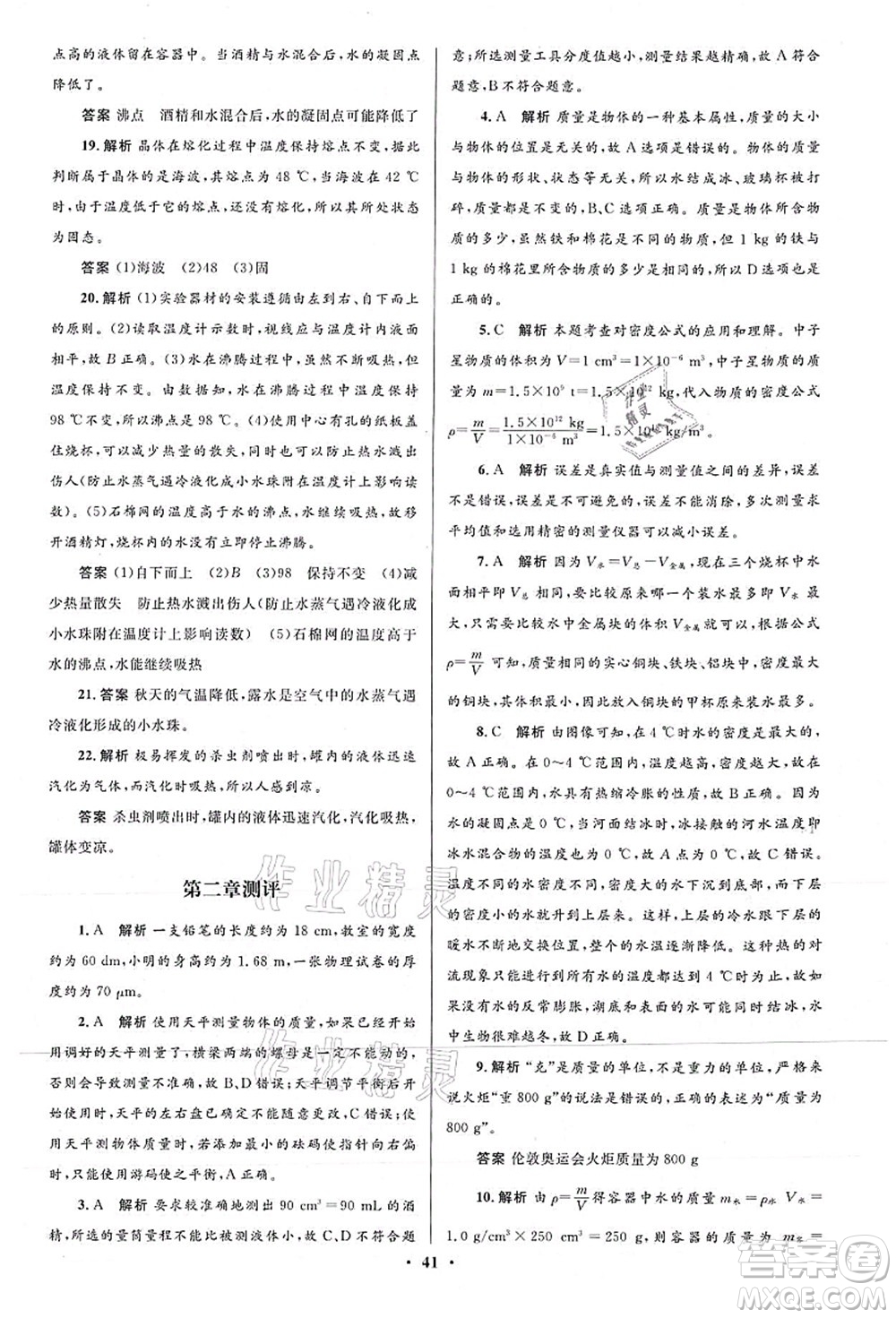 北京師范大學(xué)出版社2021初中同步測(cè)控優(yōu)化設(shè)計(jì)八年級(jí)物理上冊(cè)北師大版答案