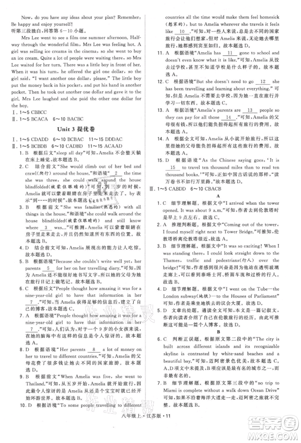 甘肅少年兒童出版社2021學(xué)霸題中題八年級(jí)上冊(cè)英語江蘇版參考答案