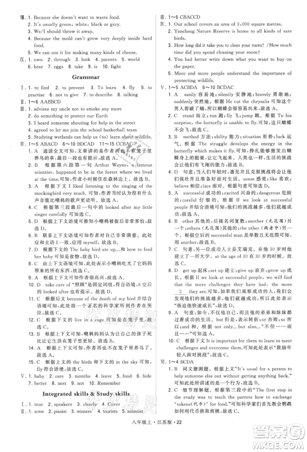 甘肅少年兒童出版社2021學(xué)霸題中題八年級(jí)上冊(cè)英語江蘇版參考答案